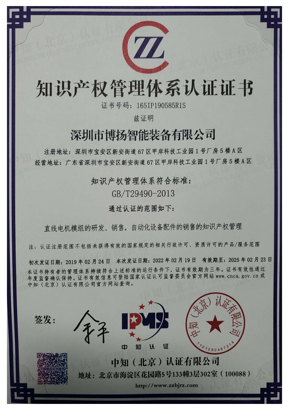 知識產(chǎn)權管理證書.jpg 知識產(chǎn)權管理證書.jpg